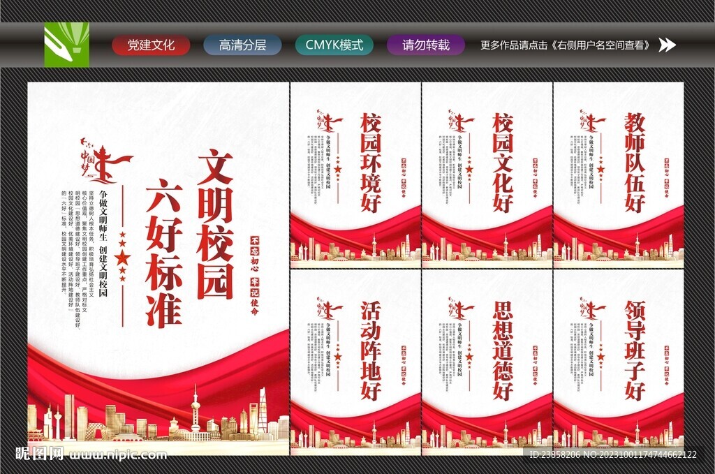 校园文化