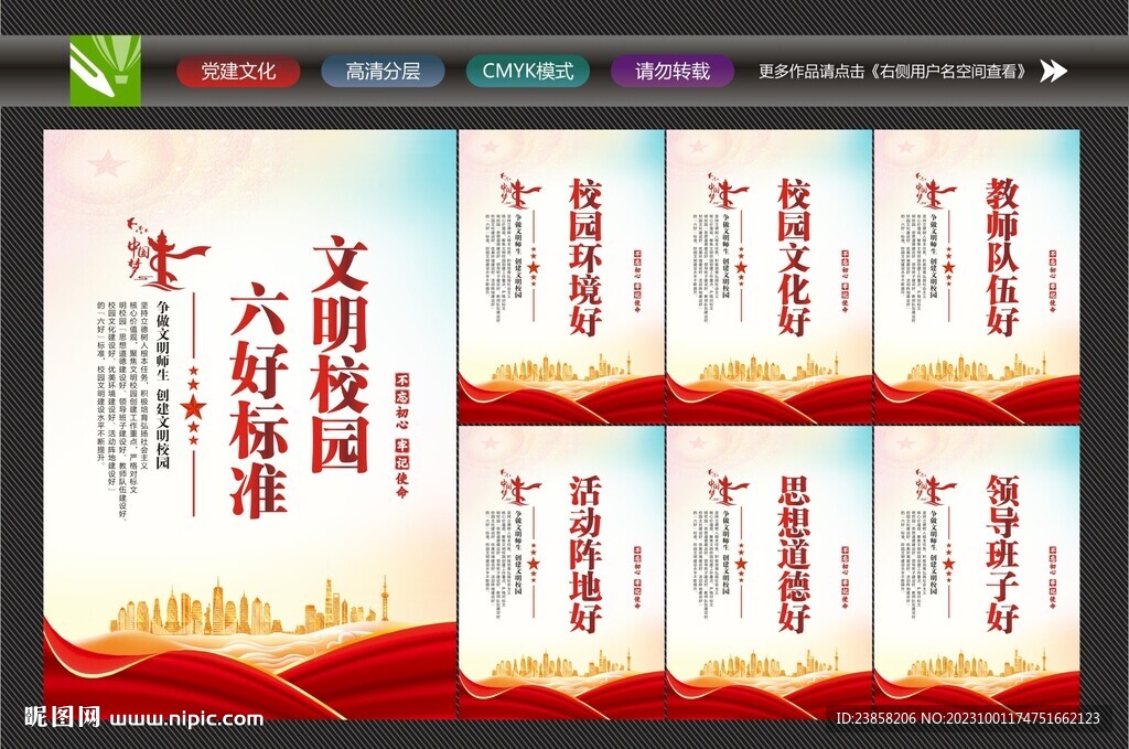 校园文化