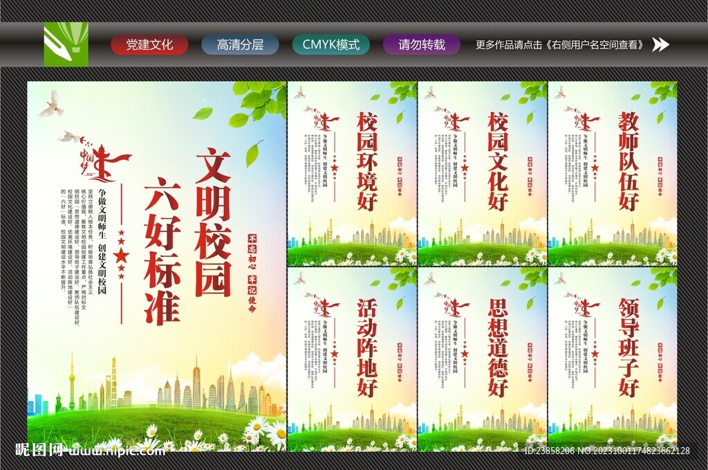 创建文明校园