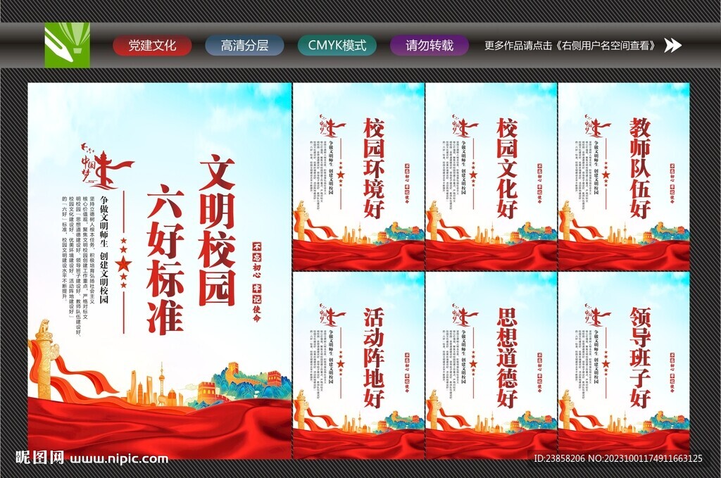 创建文明校园