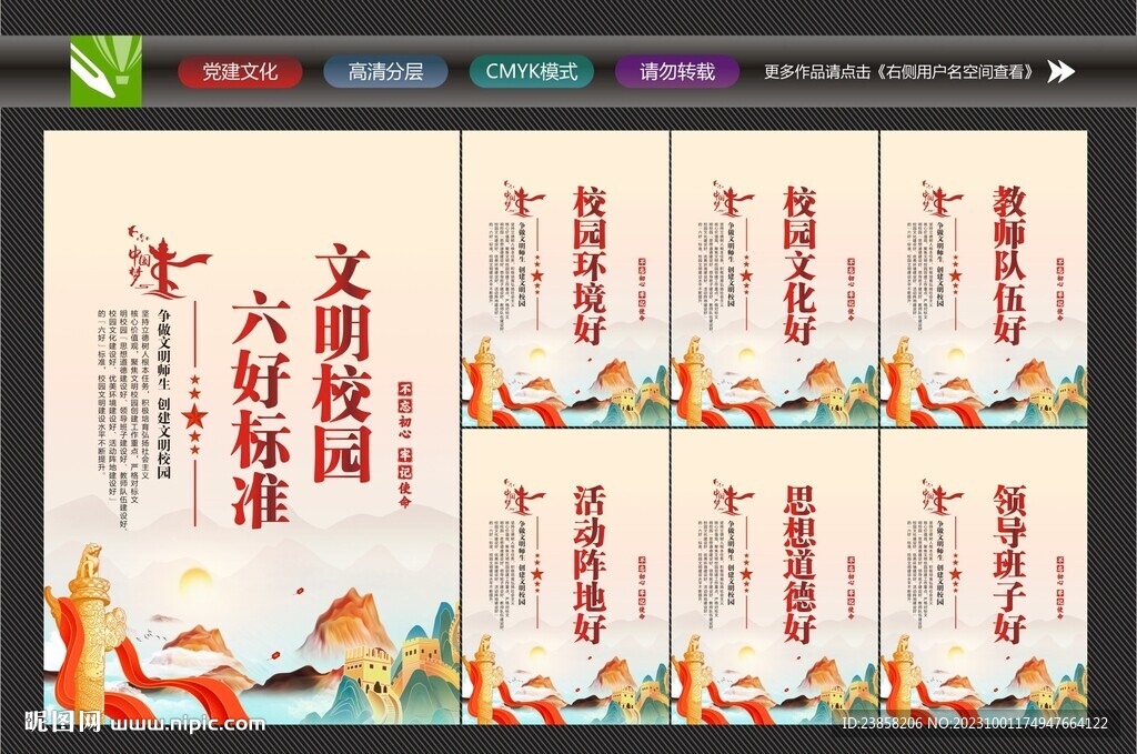 创建文明校园