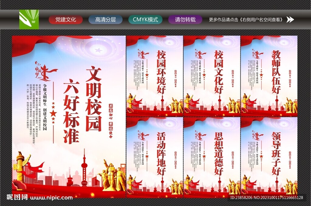 文明校园