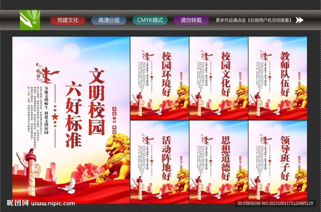 文明校园六好标准