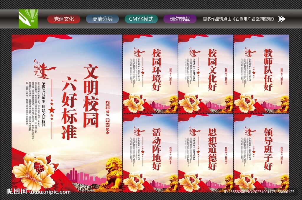 文明校园六好标准