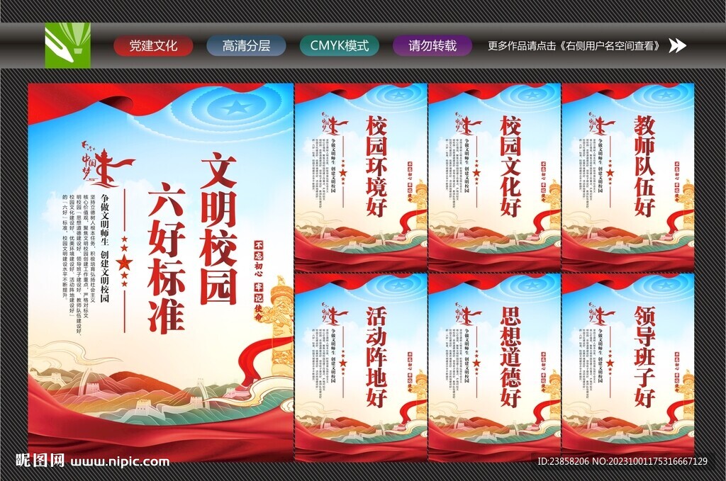 校园六好标准