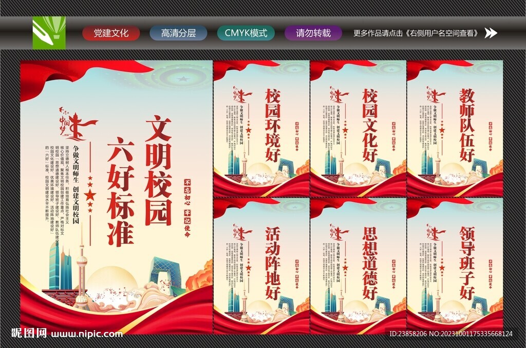 六好标准