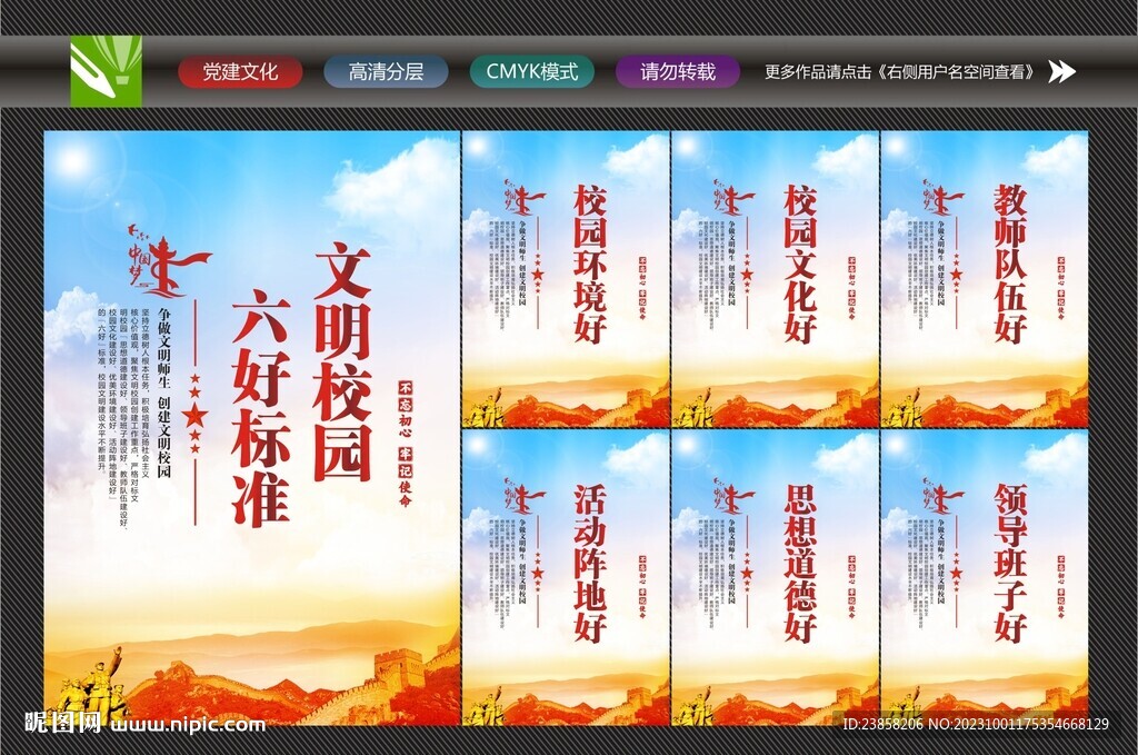 六好标准