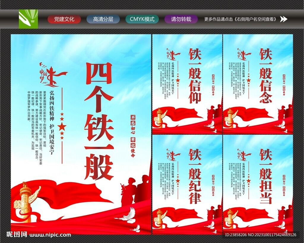 四铁精神宣传