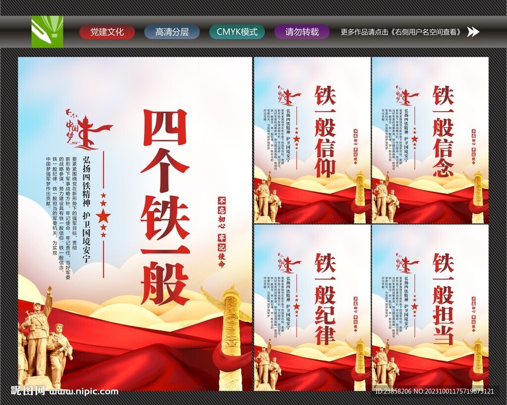 四个铁一般海报