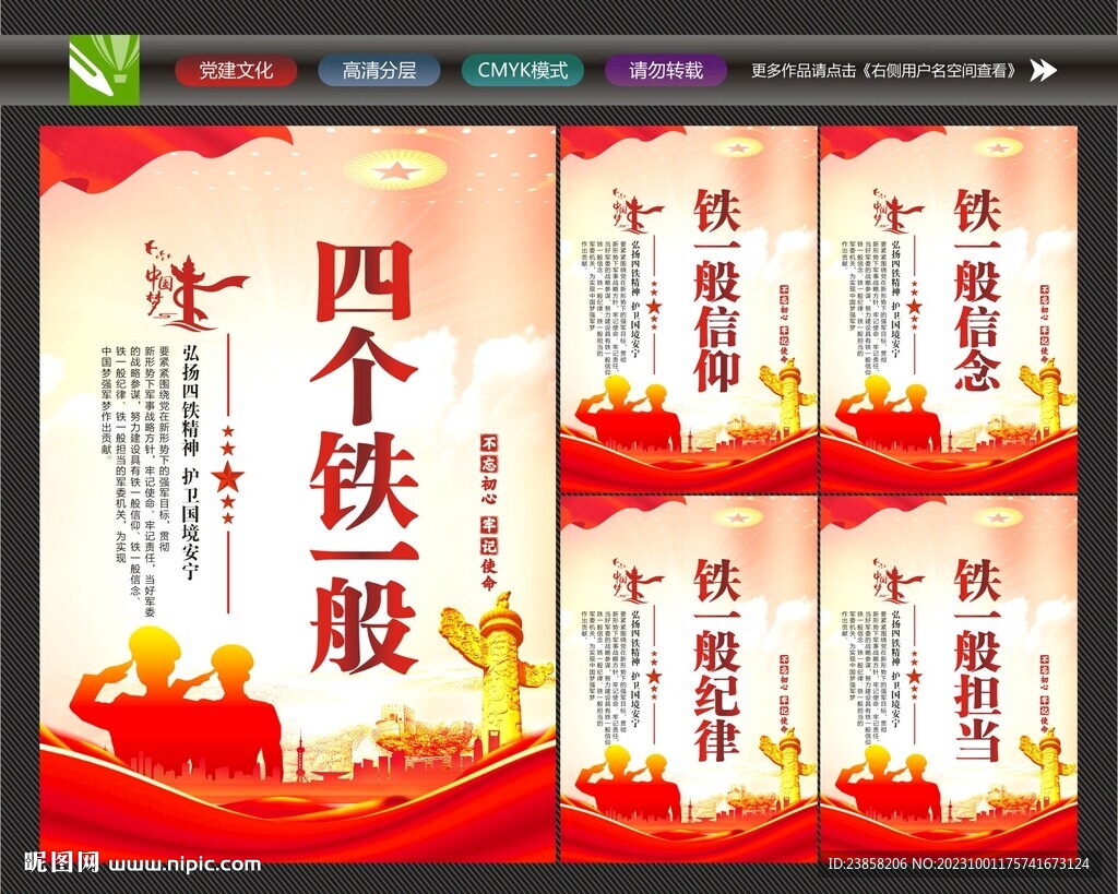 四个铁一般海报