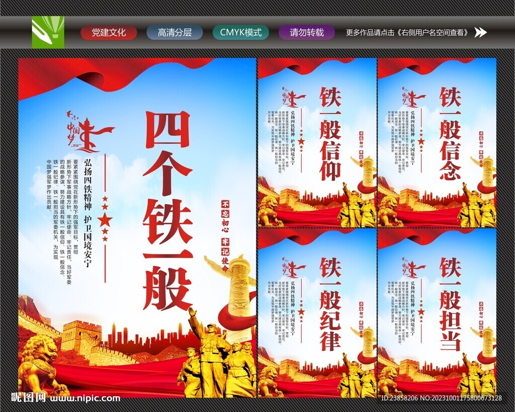 四个铁一般标语