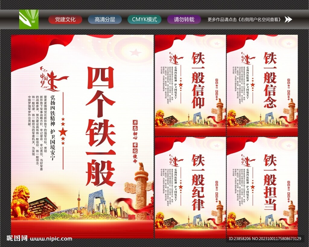 四个铁一般标语