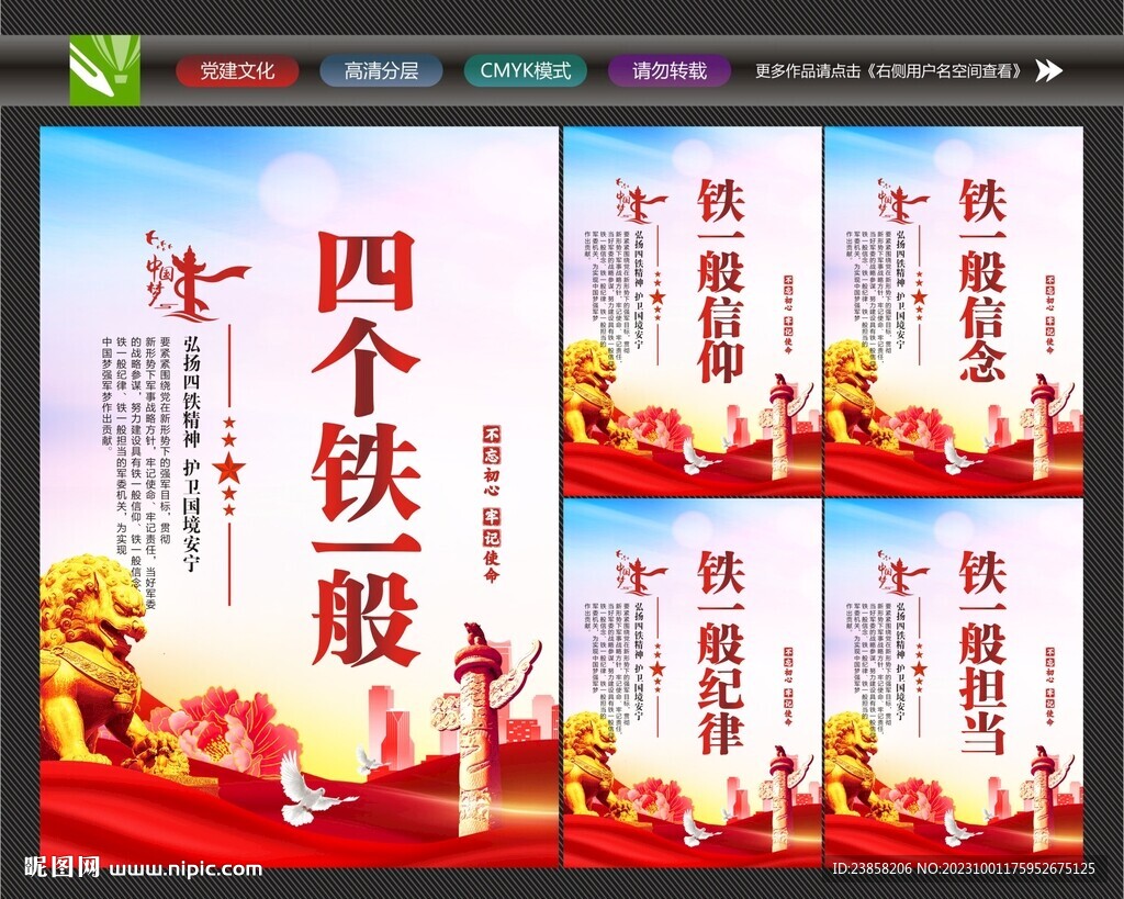 四个铁一般