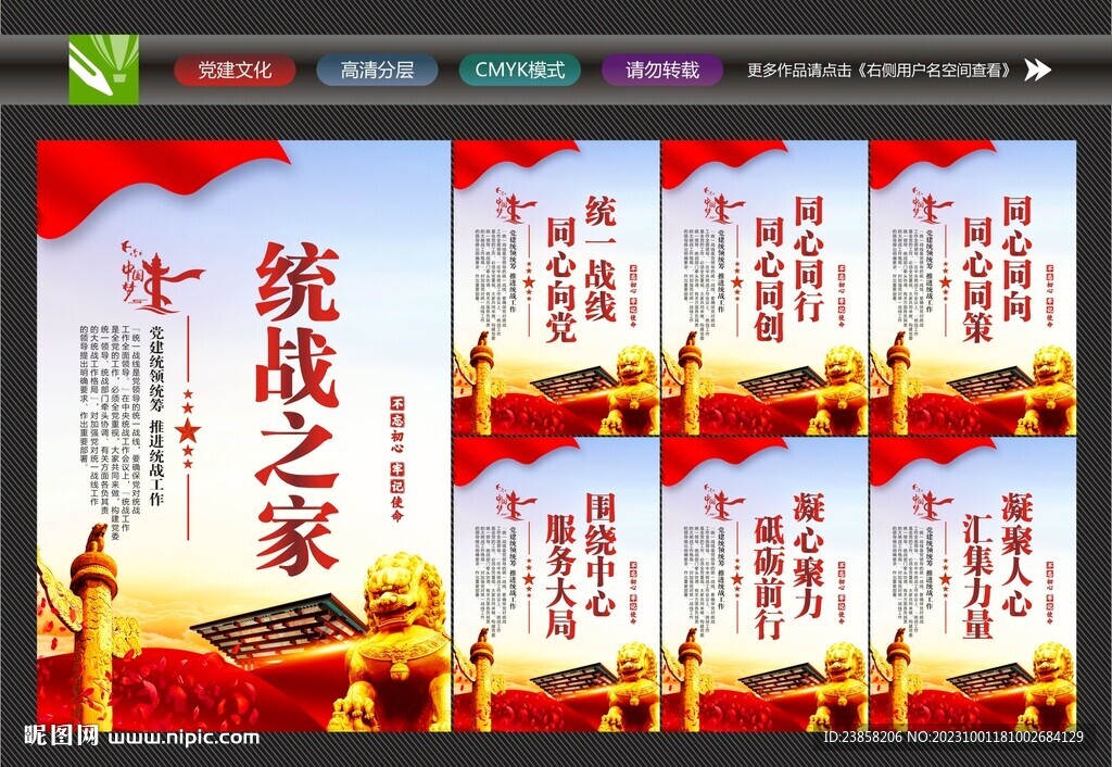 统战文化