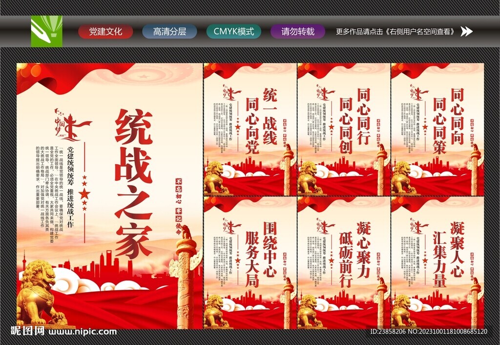 统一战线之家
