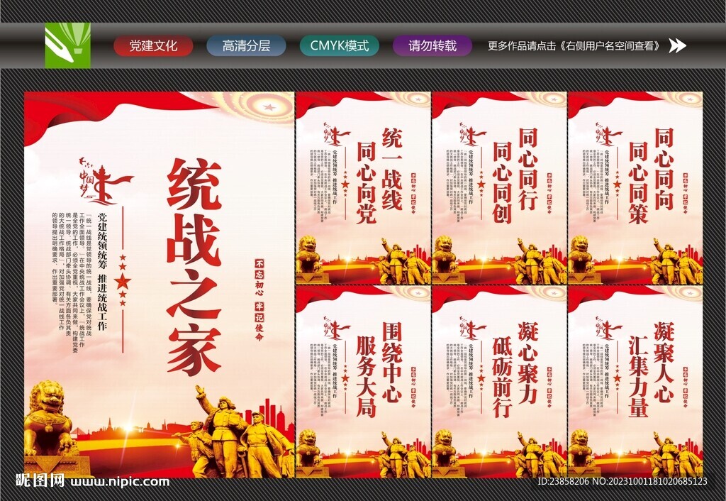 统一战线之家