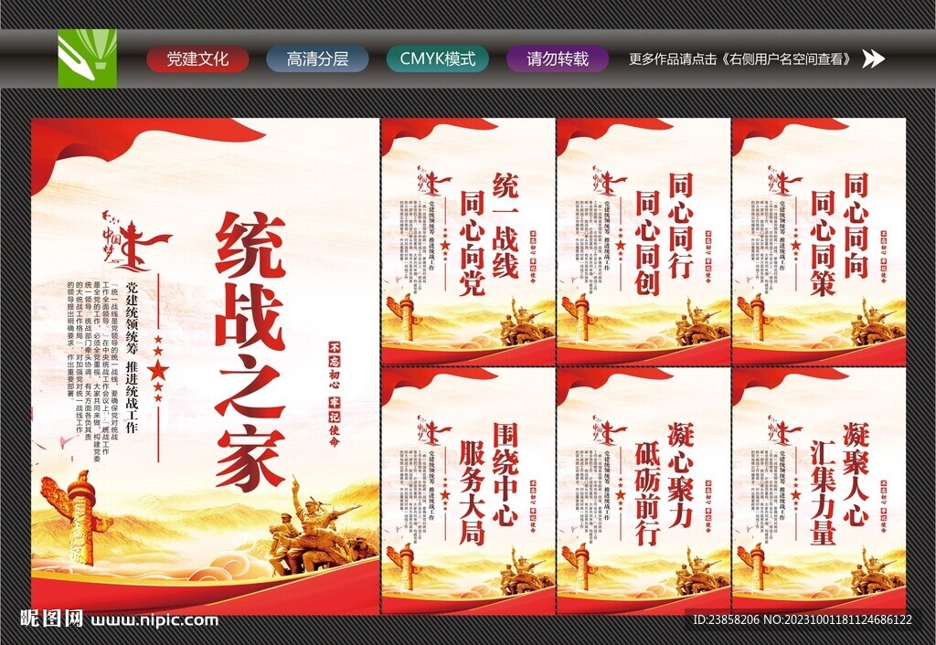 统战