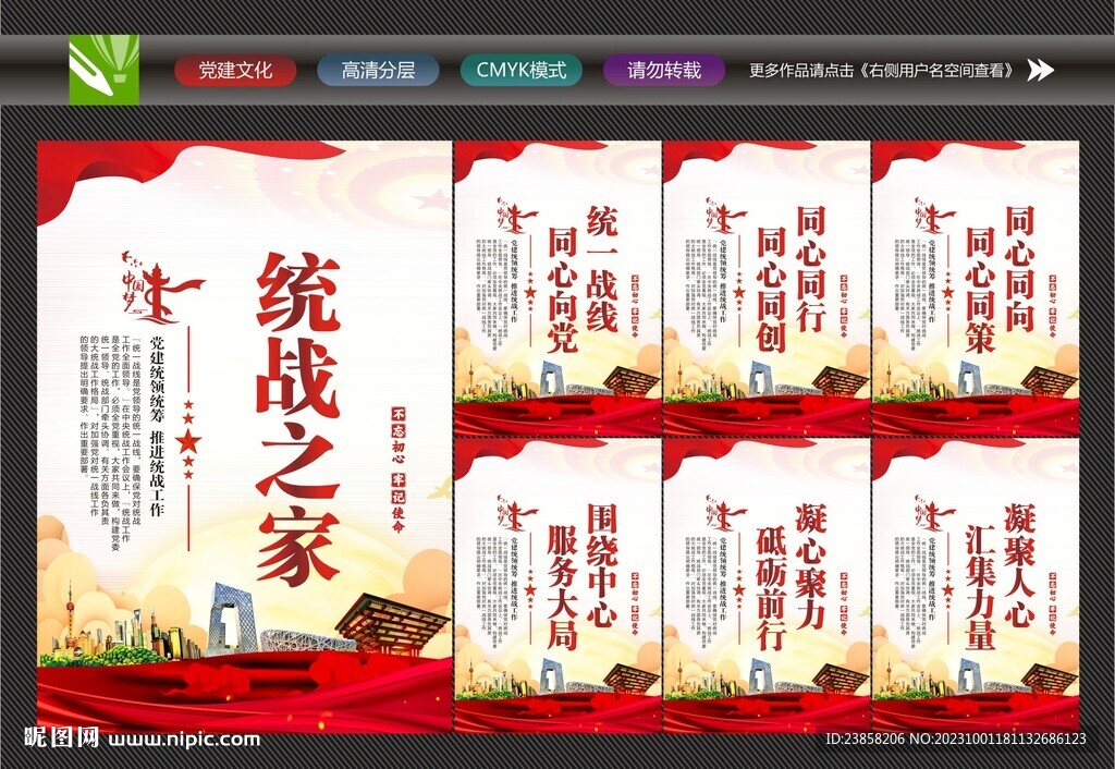 统战文化