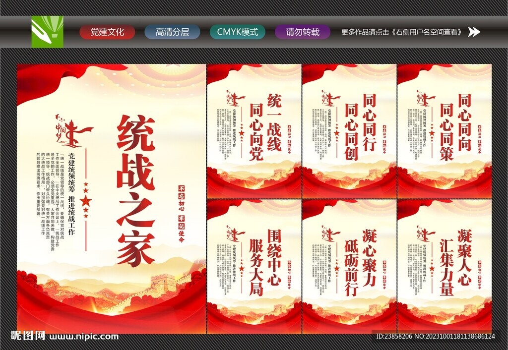 统战文化