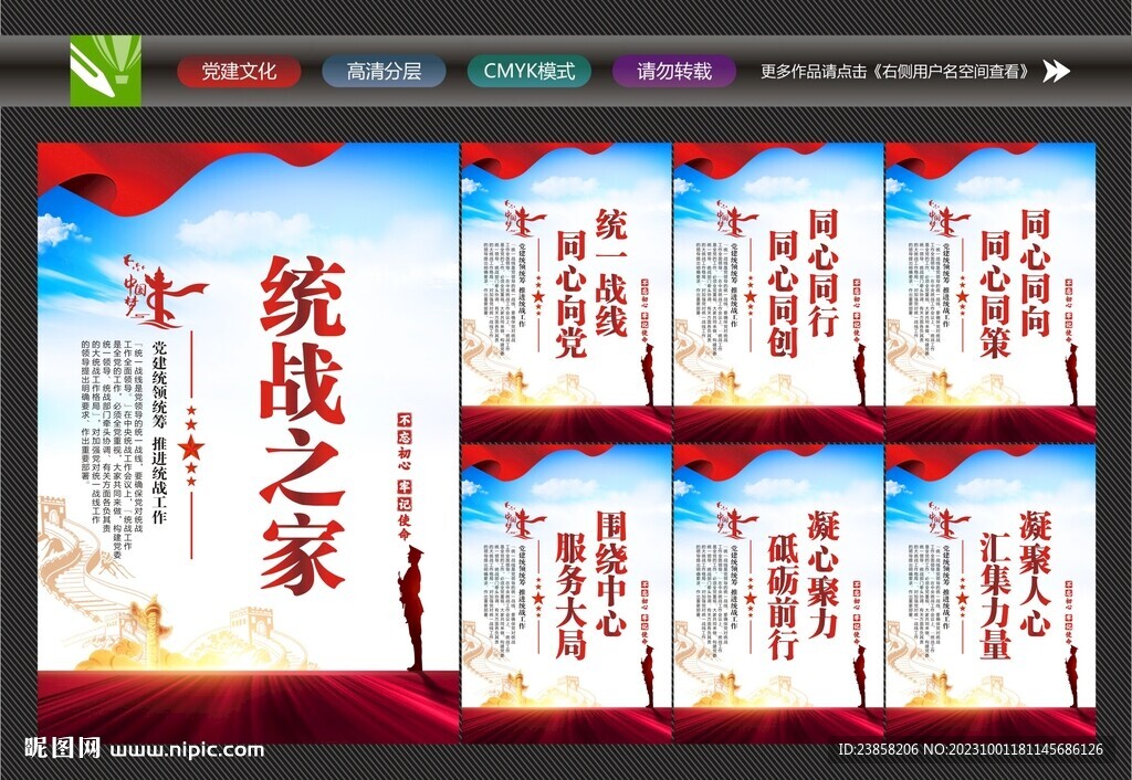 统战文化