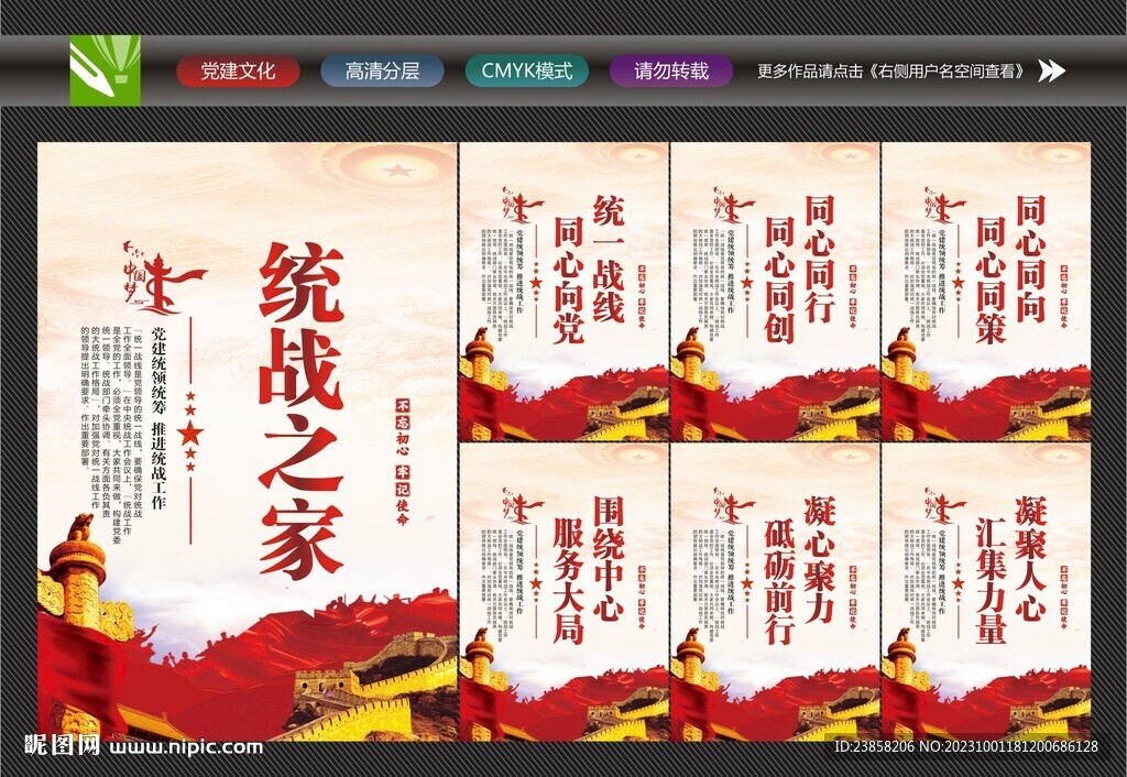 统战标语