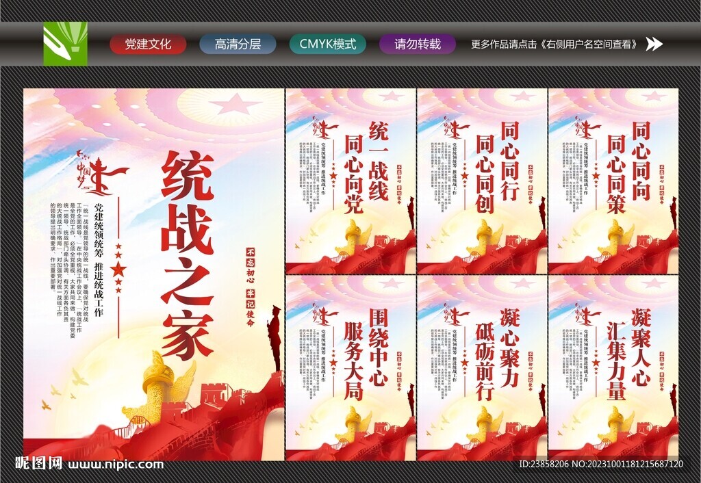 统战展板