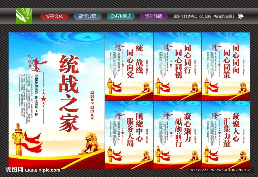 统战