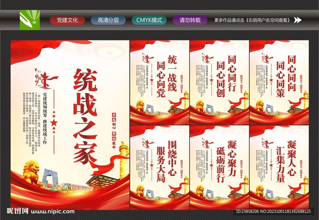 统一战线标语