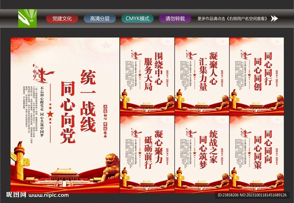 统一战线海报