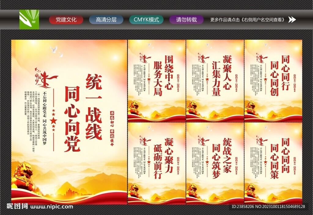 统一战线文化