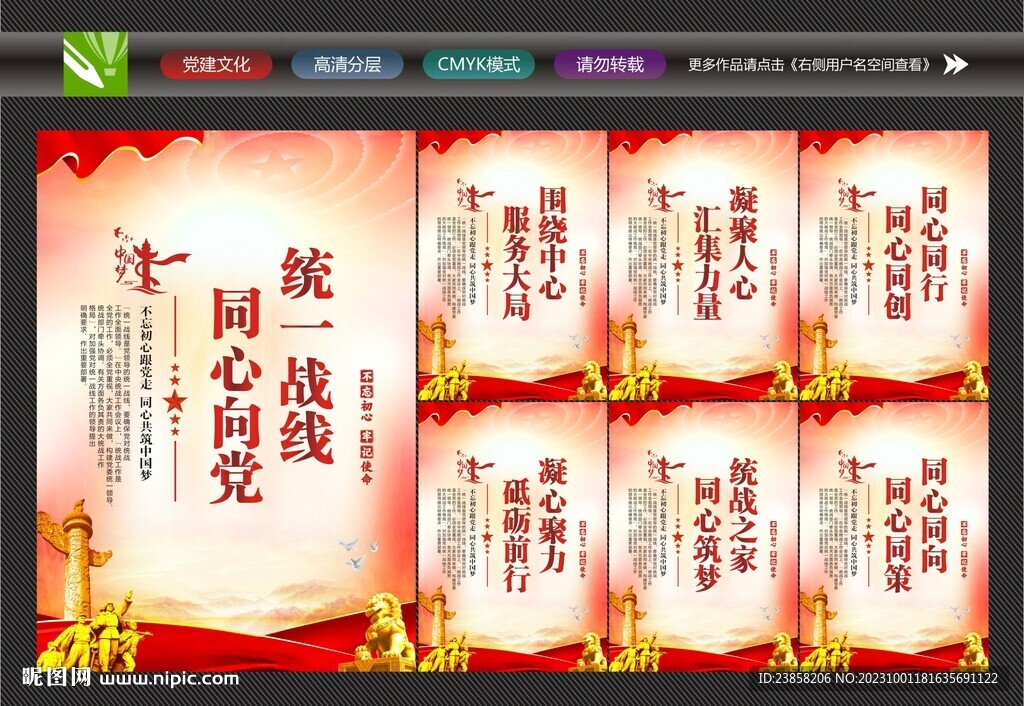 统一战线展板