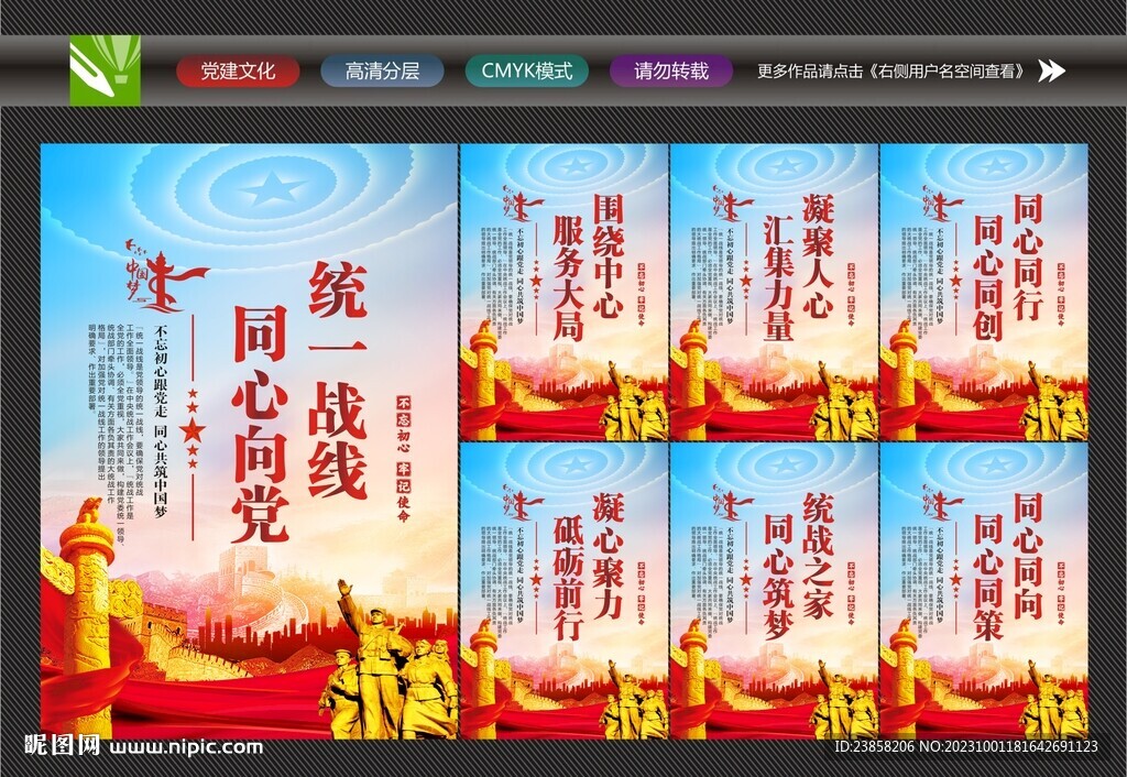 统一战线展板