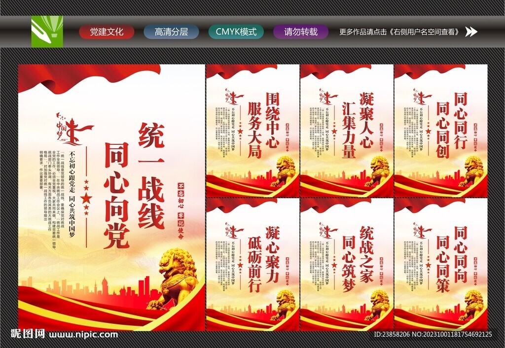 统战文化
