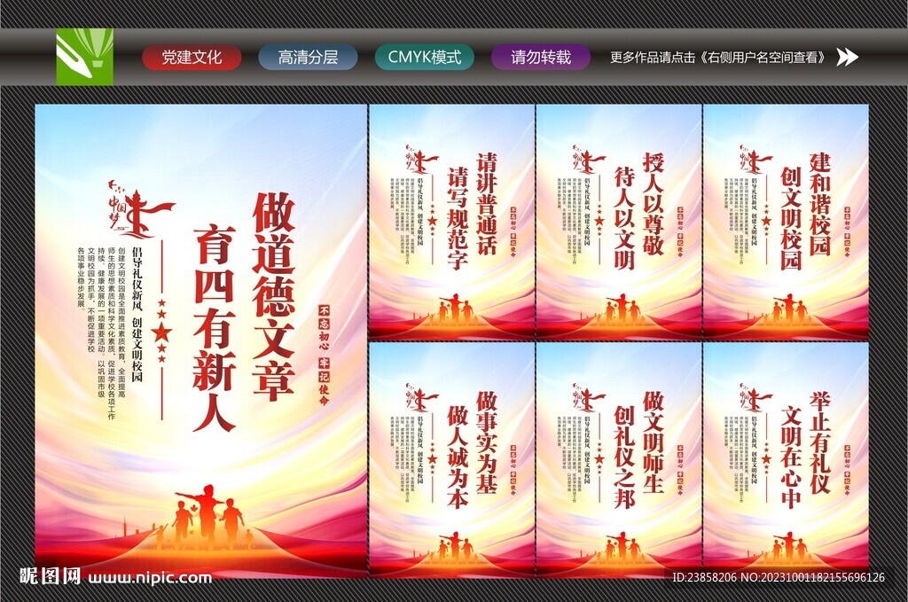 校园文化墙
