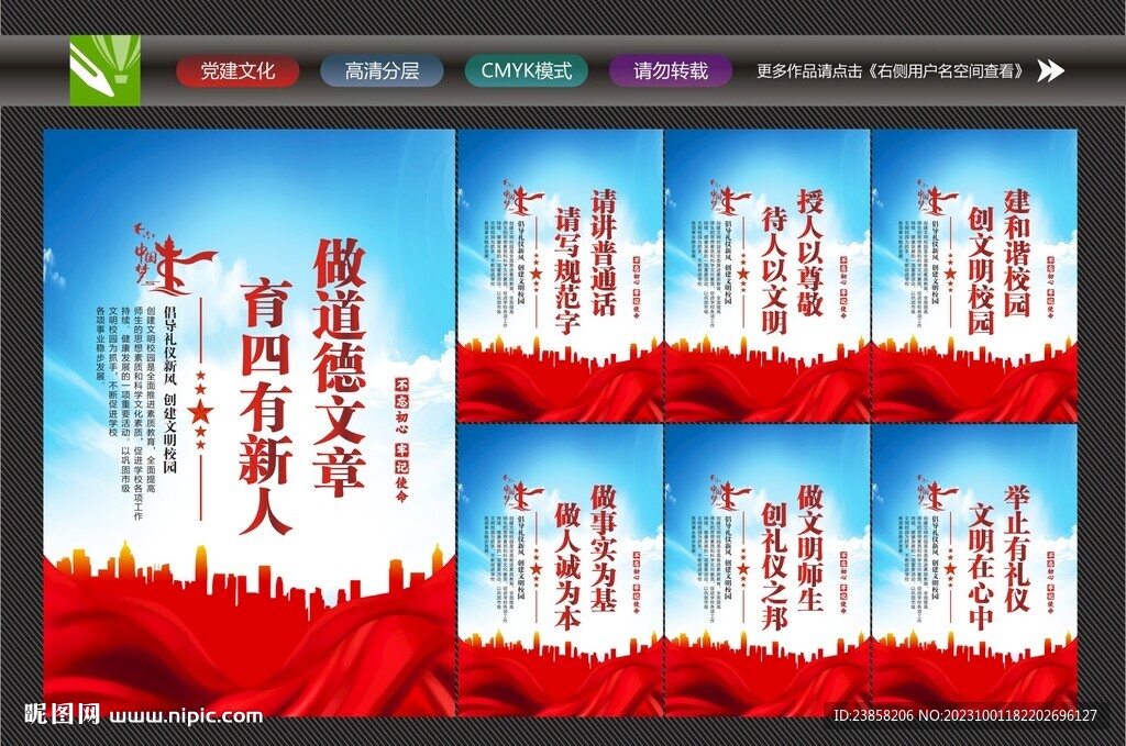 校园文化墙