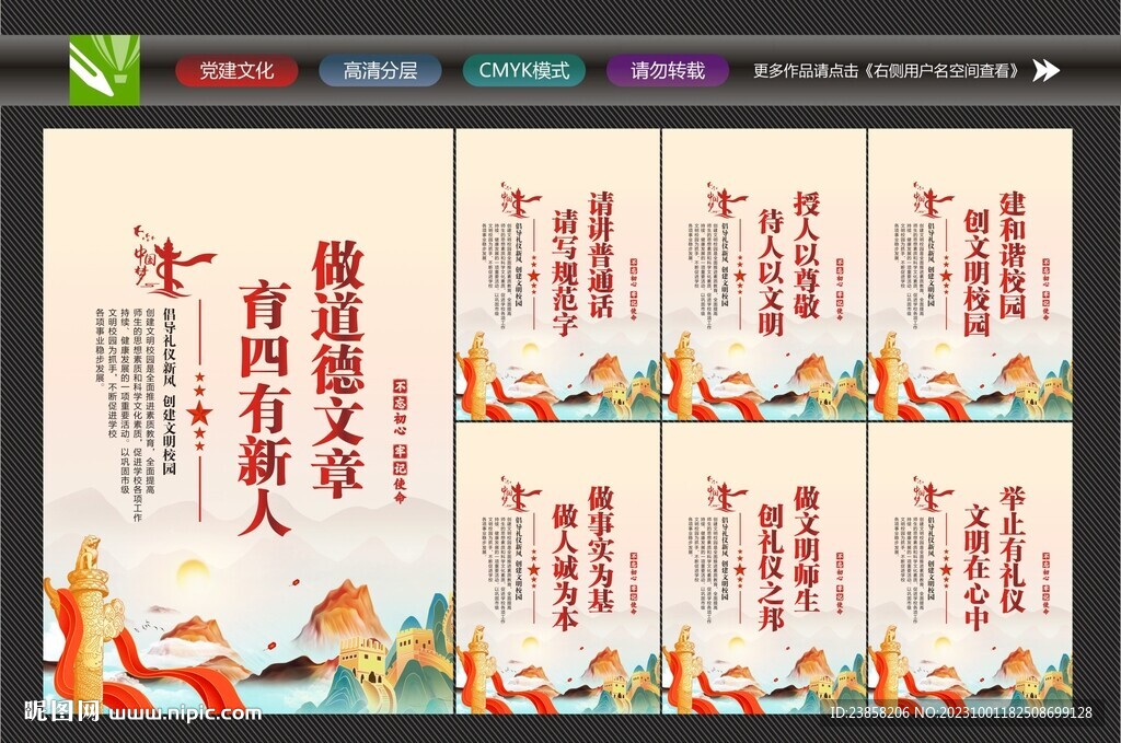 文明校园标语