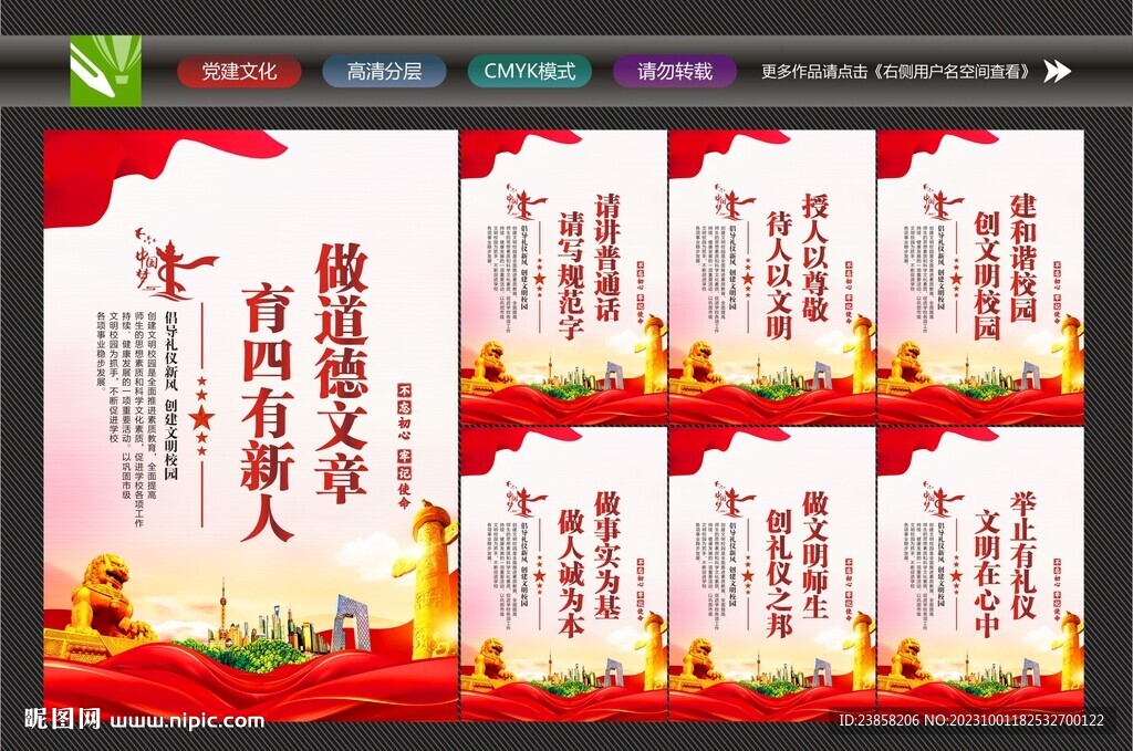 文明校园标语