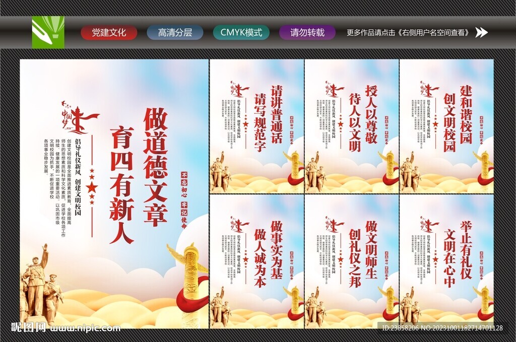 文明校园