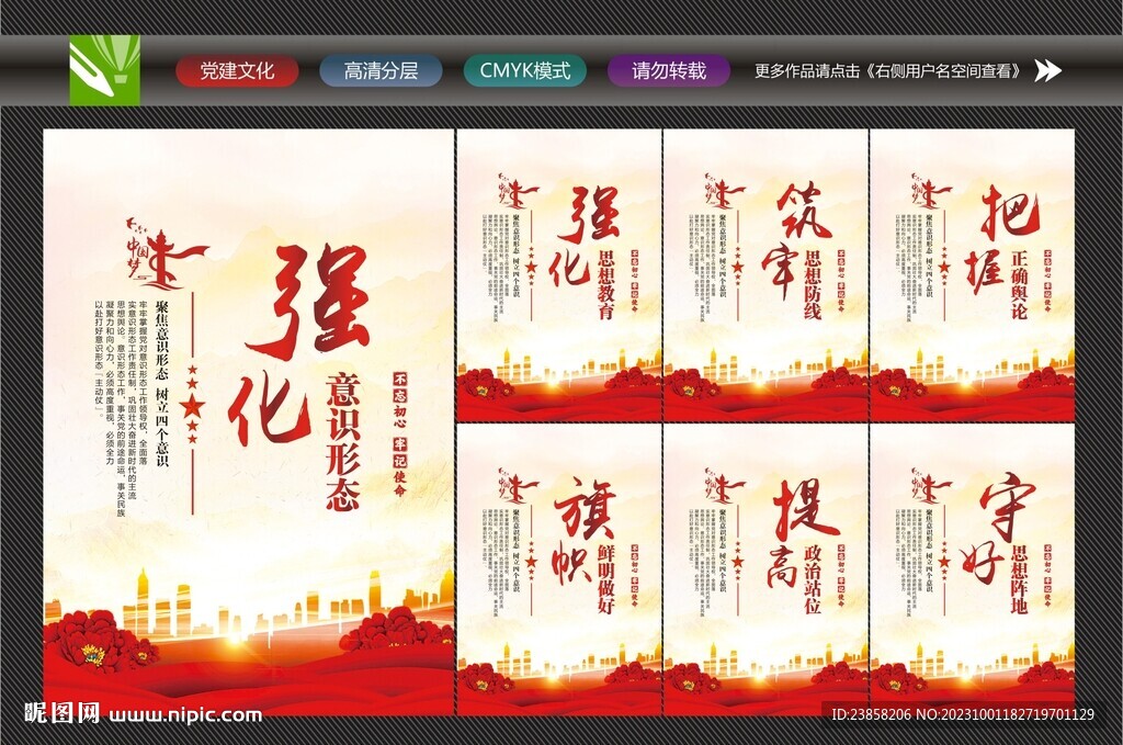 意识形态