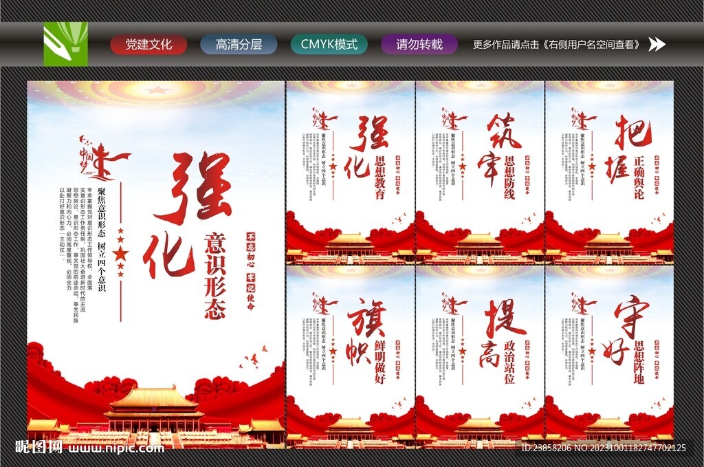 意识形态文化墙