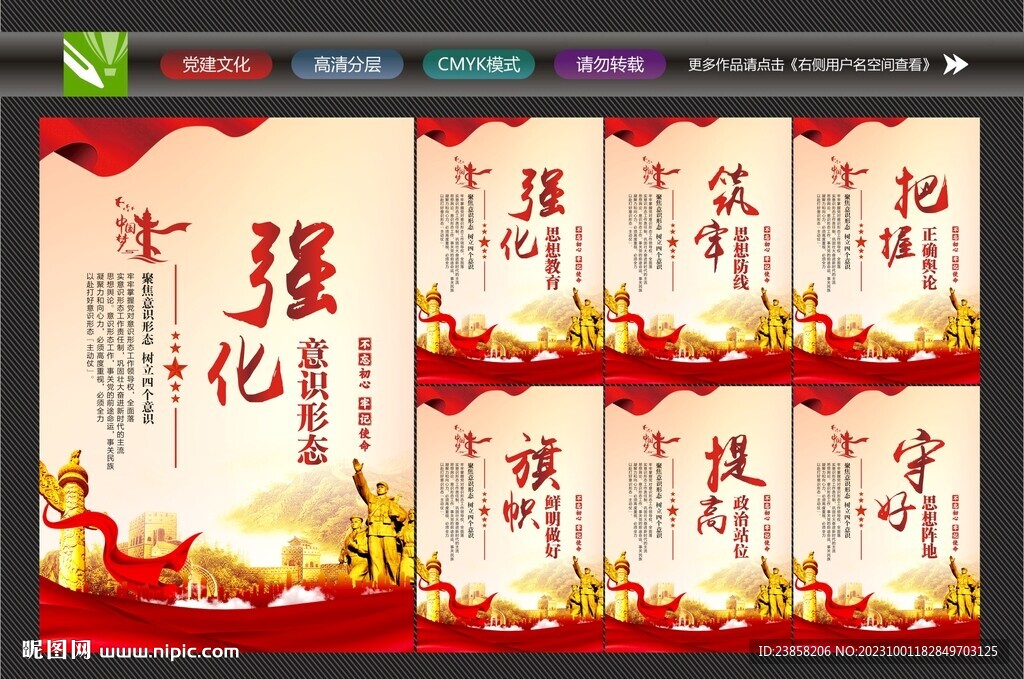 意识形态宣传