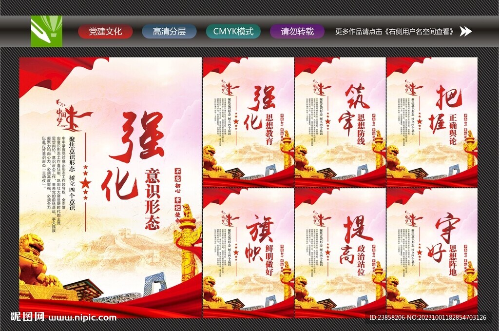意识形态挂画