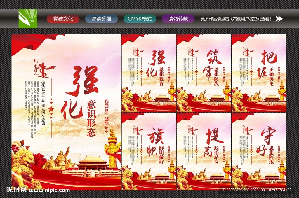 意识形态海报