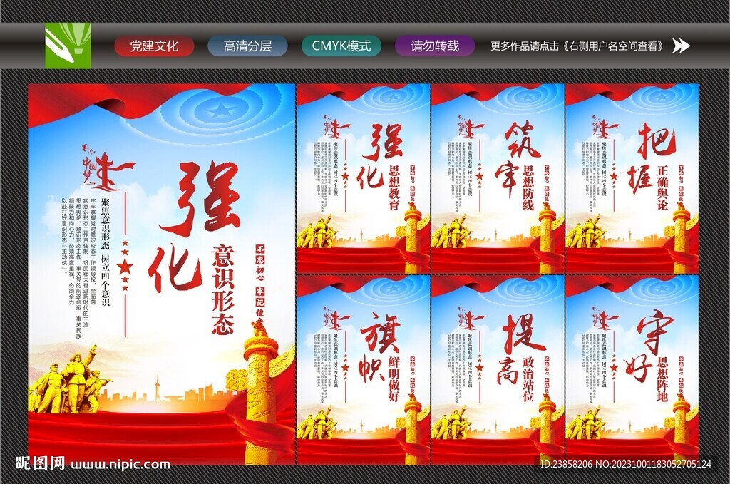 意识形态标语