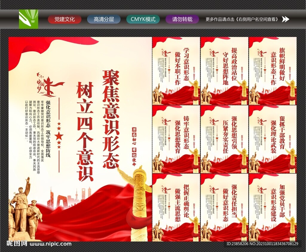 意识形态宣传