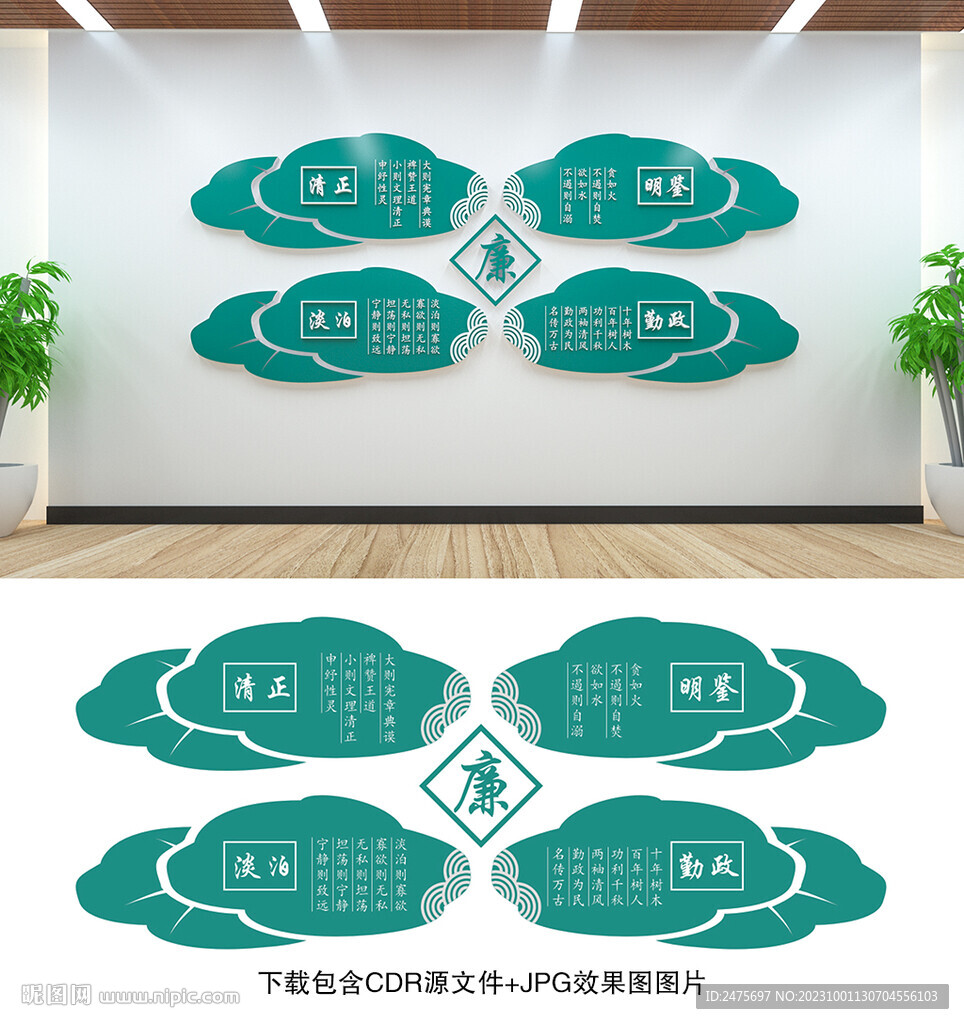 廉政文化墙