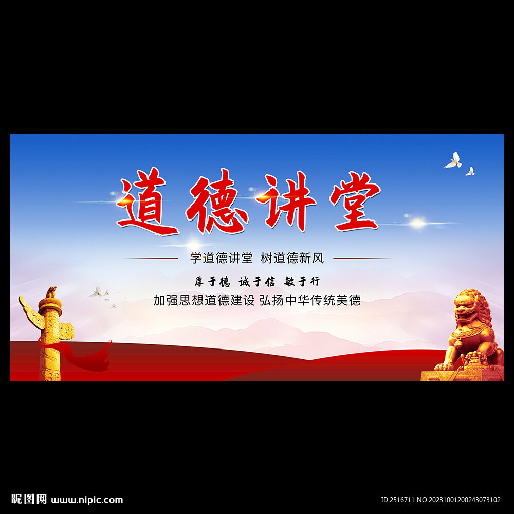 道德讲堂