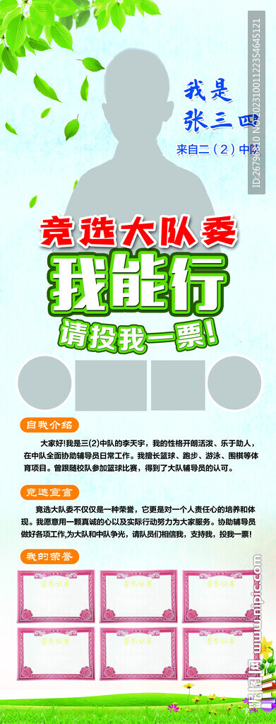 竞选大队委展架