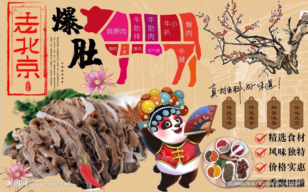 老北京爆肚