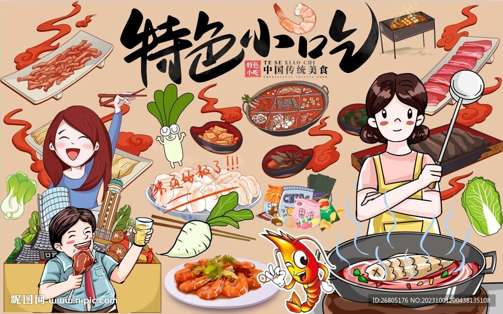 特色小吃
